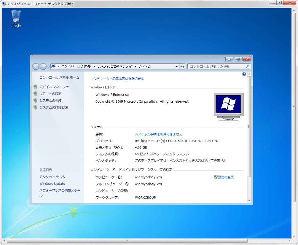 Synology Nas で Windows7 を仮想化 便利機能 Atc構築サービス